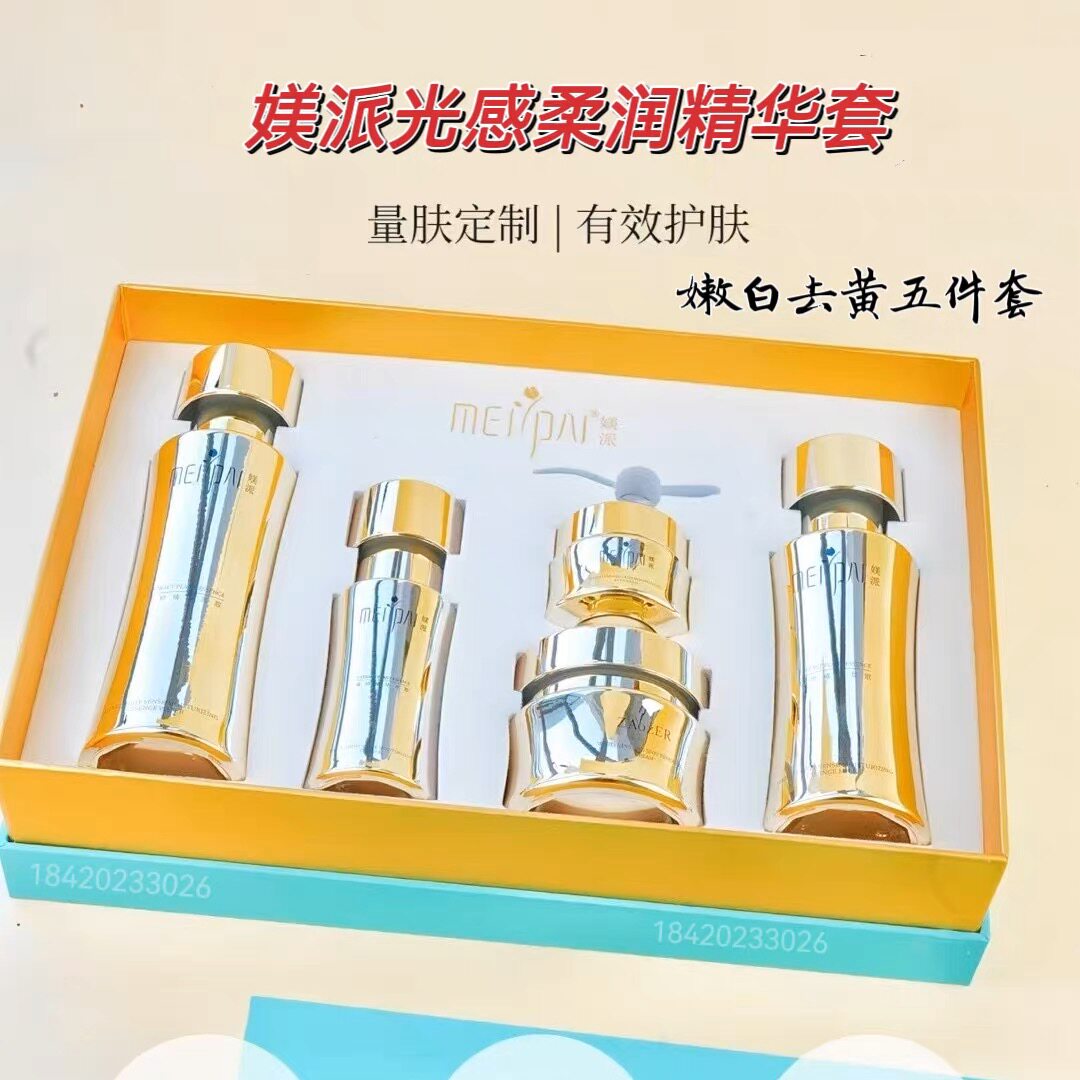 媄派光感柔美白祛斑精华液套提亮肤色去黑色素水乳眼霜面霜洗面奶