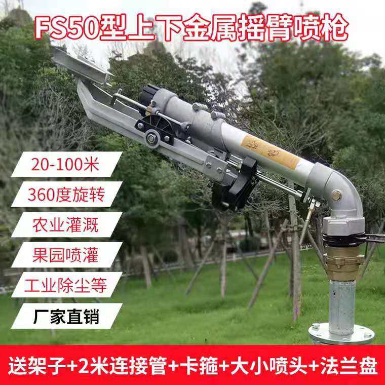德龙50型农业灌溉摇臂喷枪农业喷灌喷头新型浇水神器喷灌设备农用