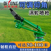 德龙DL50涡轮蜗杆喷枪高压雾化喷头浇地喷灌自动旋转园林农田浇水