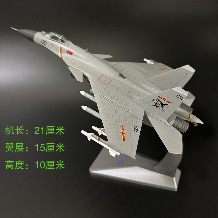 正品歼15飞机模型 合金1:72J15飞鲨航母舰载机战斗机仿真静态军事