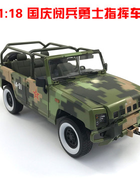 1:18北汽勇士指挥车模型原厂军车军事战车合金越野车模型退伍收藏