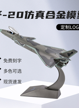 1:72 1:48歼20战斗机模型 合金J20飞机模型仿真隐形飞机歼20合金