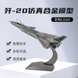 合金J20飞机模型仿真隐形飞机歼20合金 48歼20战斗机模型