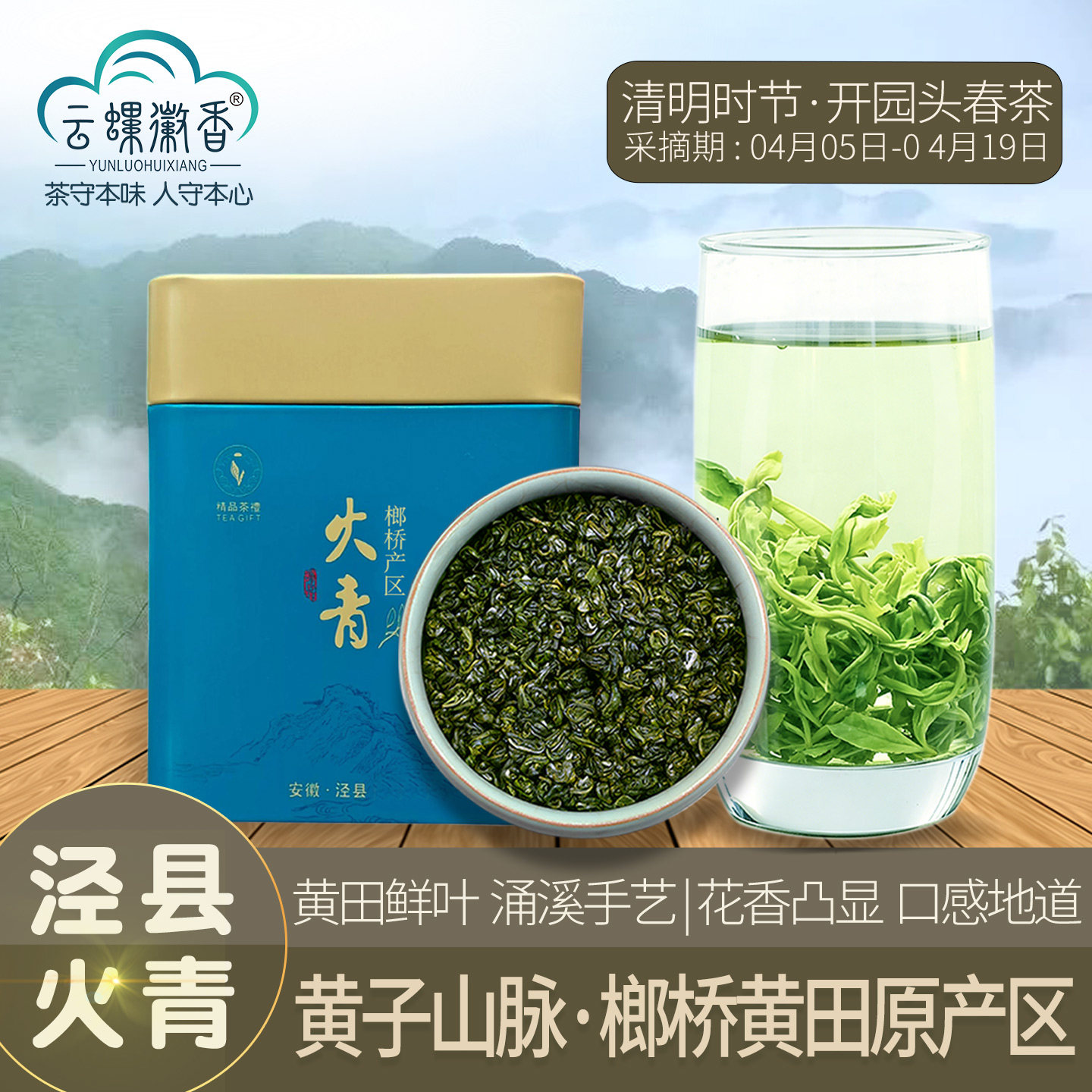 云螺徽香泾县火青2026新茶 黄田清明头春珠茶 黄子山高山云雾绿茶