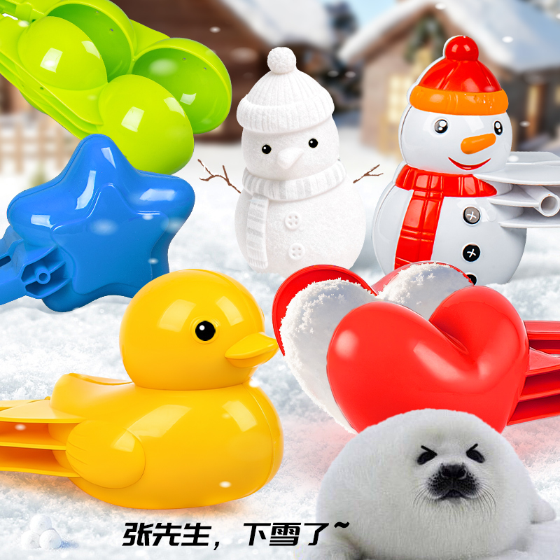 雪球夹子儿童打雪仗神器堆雪人工具小鸭子雪夹雪模具下雪玩雪装备