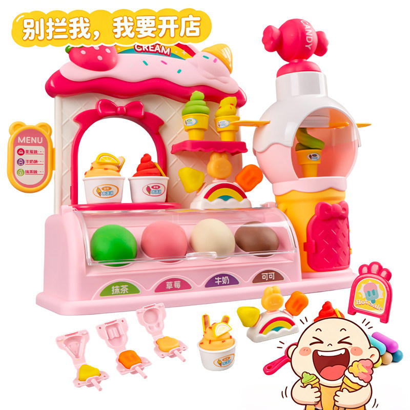 儿童冰淇淋机玩具粘土模具套装女孩子面粉彩泥宝宝橡皮泥网红爆款