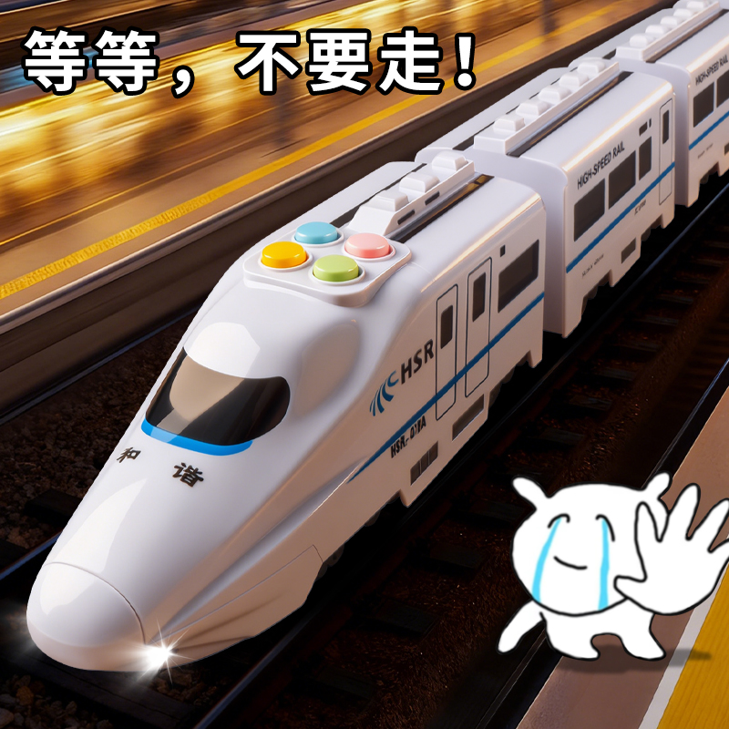 电动高铁和谐号儿童火车玩具男孩3-6岁万向动车列车玩具模型新款