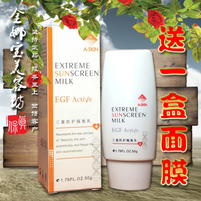 医院正品 艾诗可因清透隔离乳50ml 三重防护亮肤乳 敏感术后修复