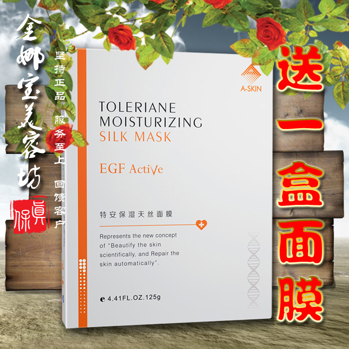 正品艾诗可因特安保湿天丝面膜25*5舒敏泛红干痒护理补水保湿