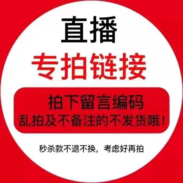 直播链接  新疆西藏内蒙不发 T恤