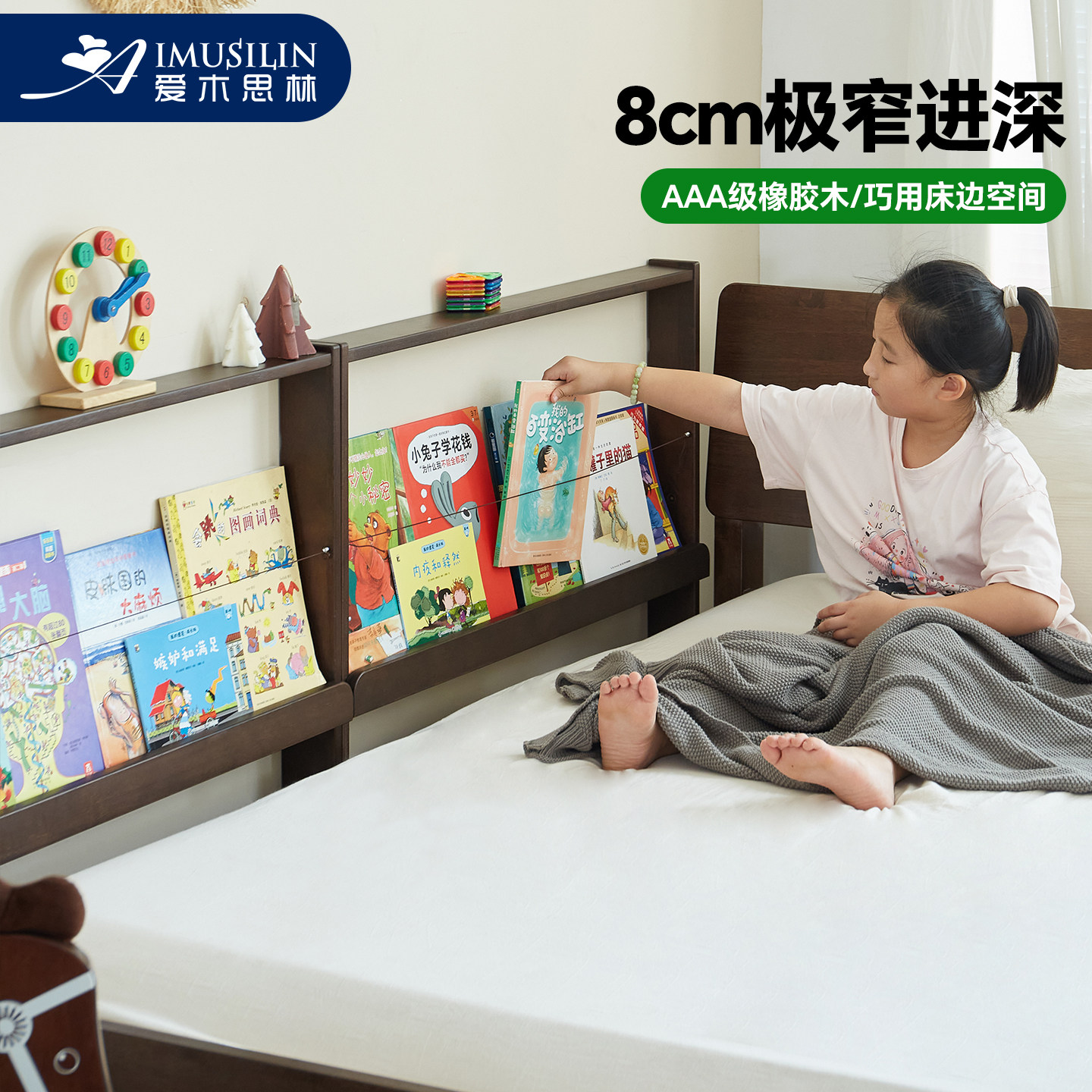 爱木思林实木书架床边置物架