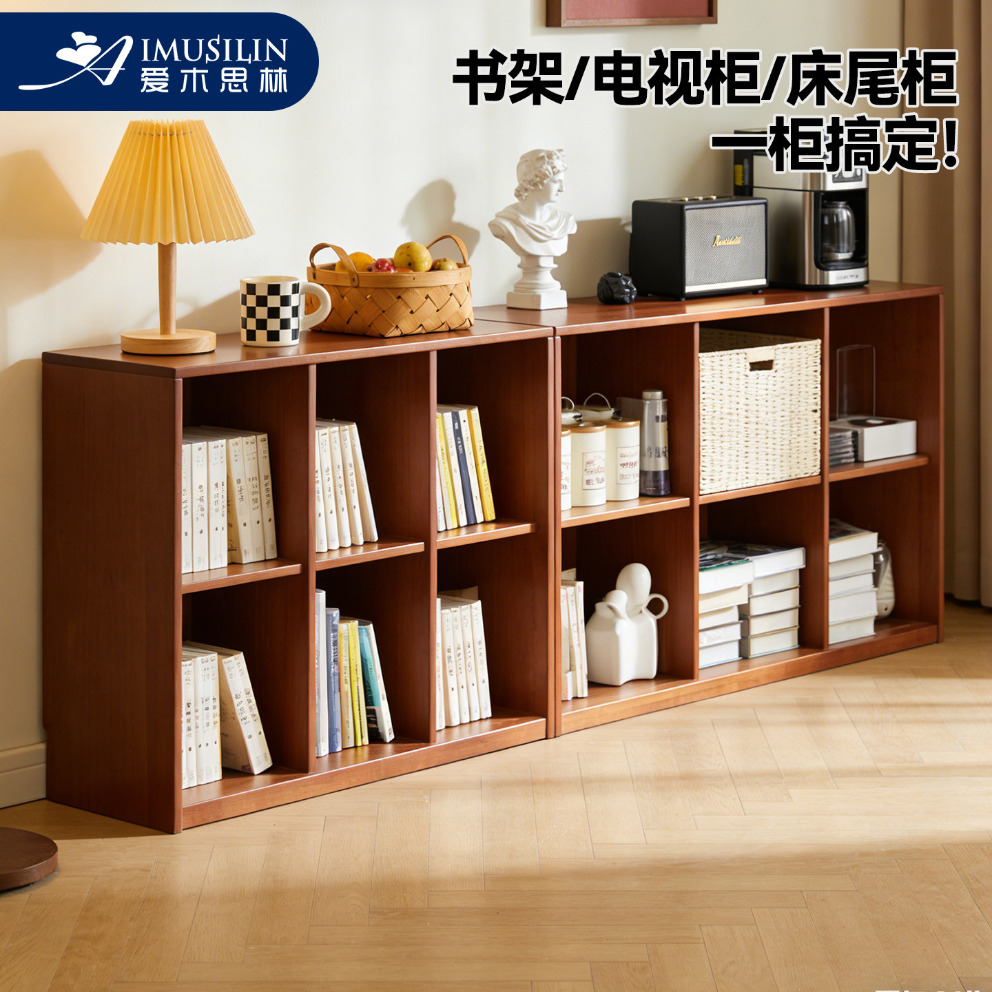 爱木思林全实木自由组合格子柜