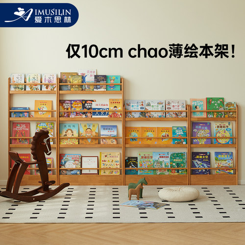 实木书架落地置物架超薄儿童绘本架靠墙储物架家用门后10cm小窄柜 - 封面