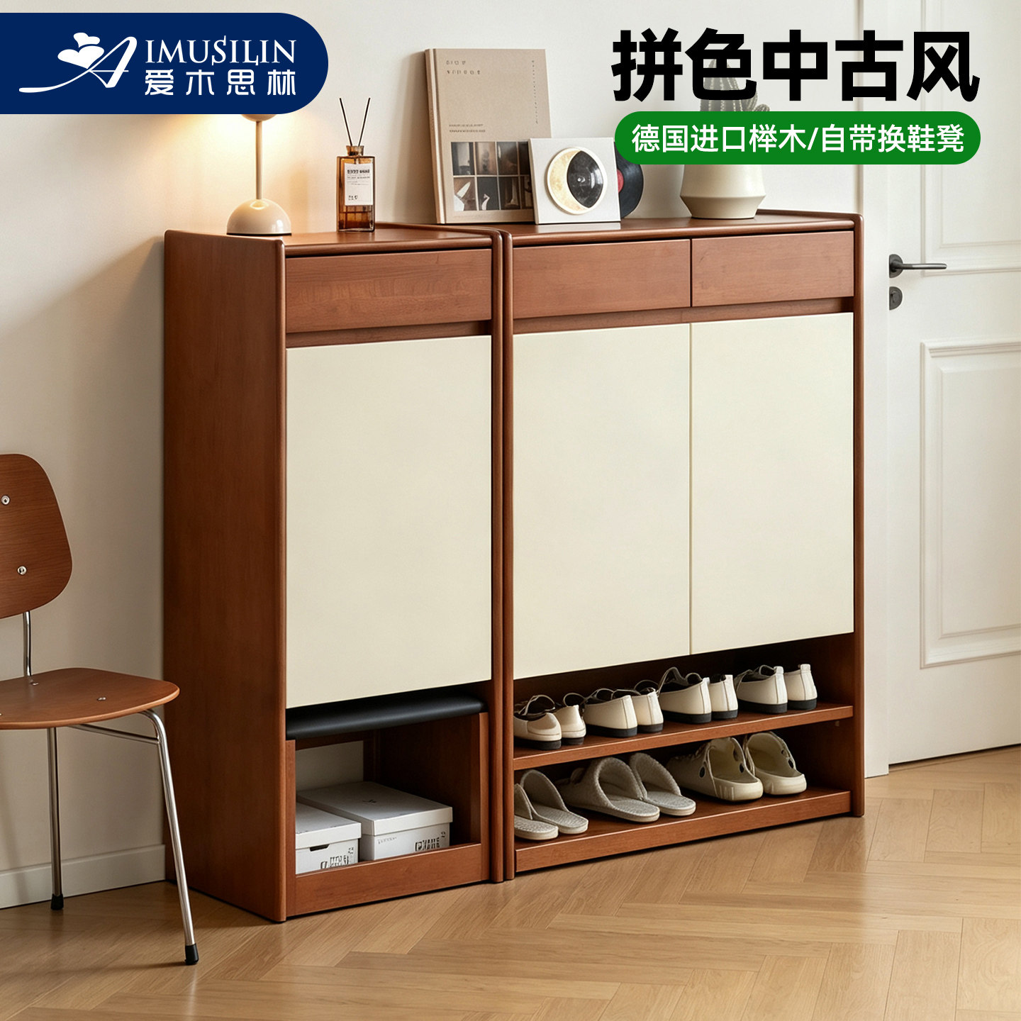 爱木思林榉木鞋柜中古风带换鞋凳