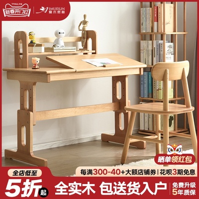全实木儿童书桌小学生学习桌椅套装可升降多功能写字台写字桌家用