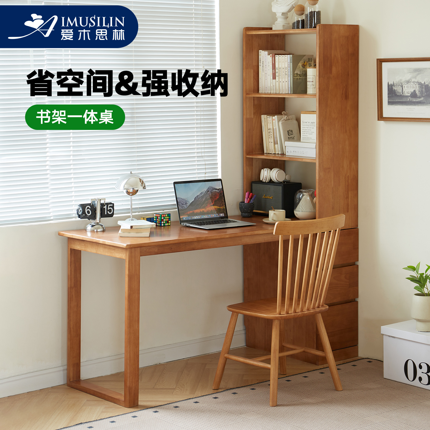 爱木思林实木书桌柜组合省空间