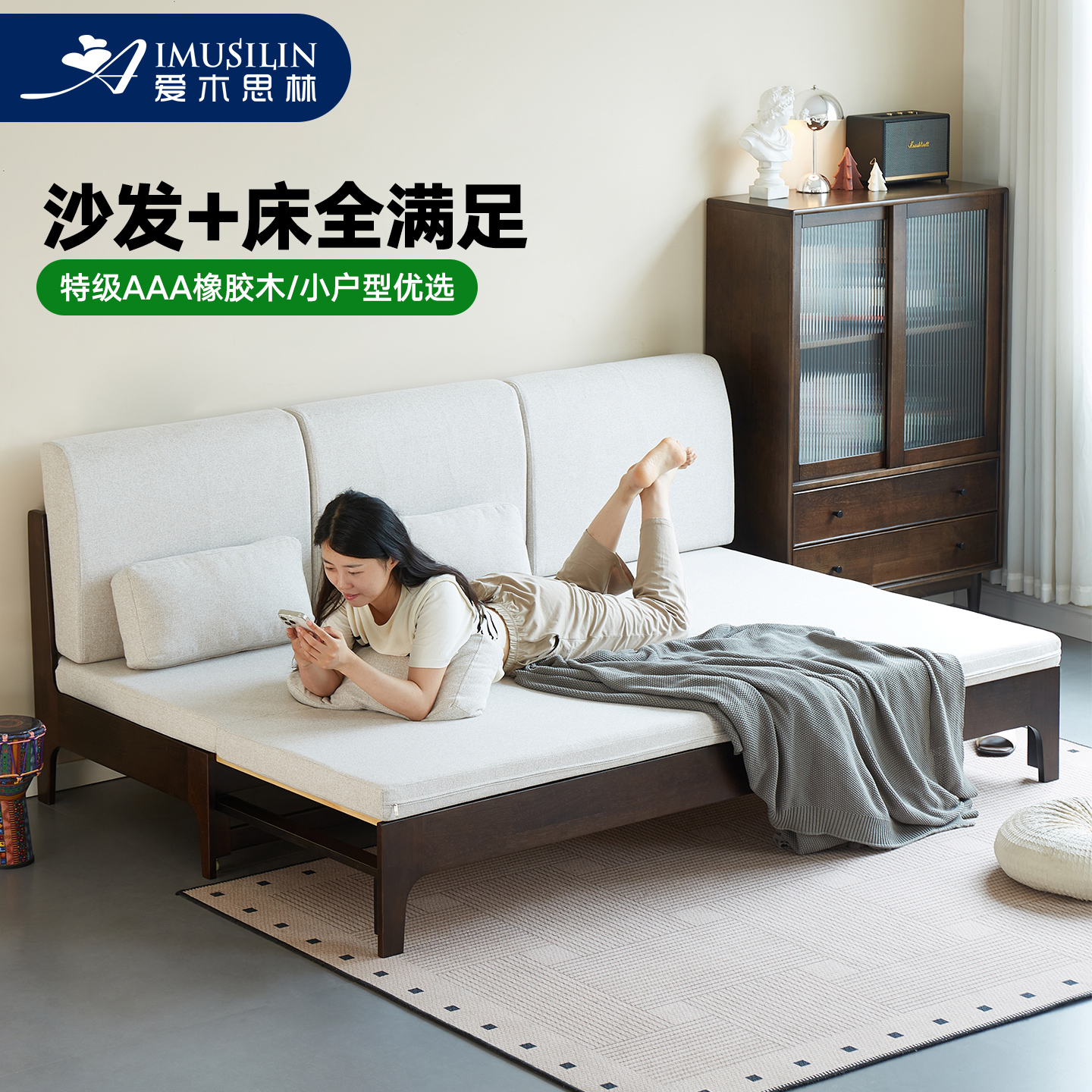 爱木思林伸缩沙发床实木小户型