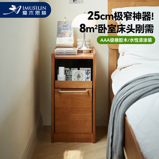全实木床头柜卧室家用极窄25cm储物柜小户型床边柜儿童迷你夹缝柜