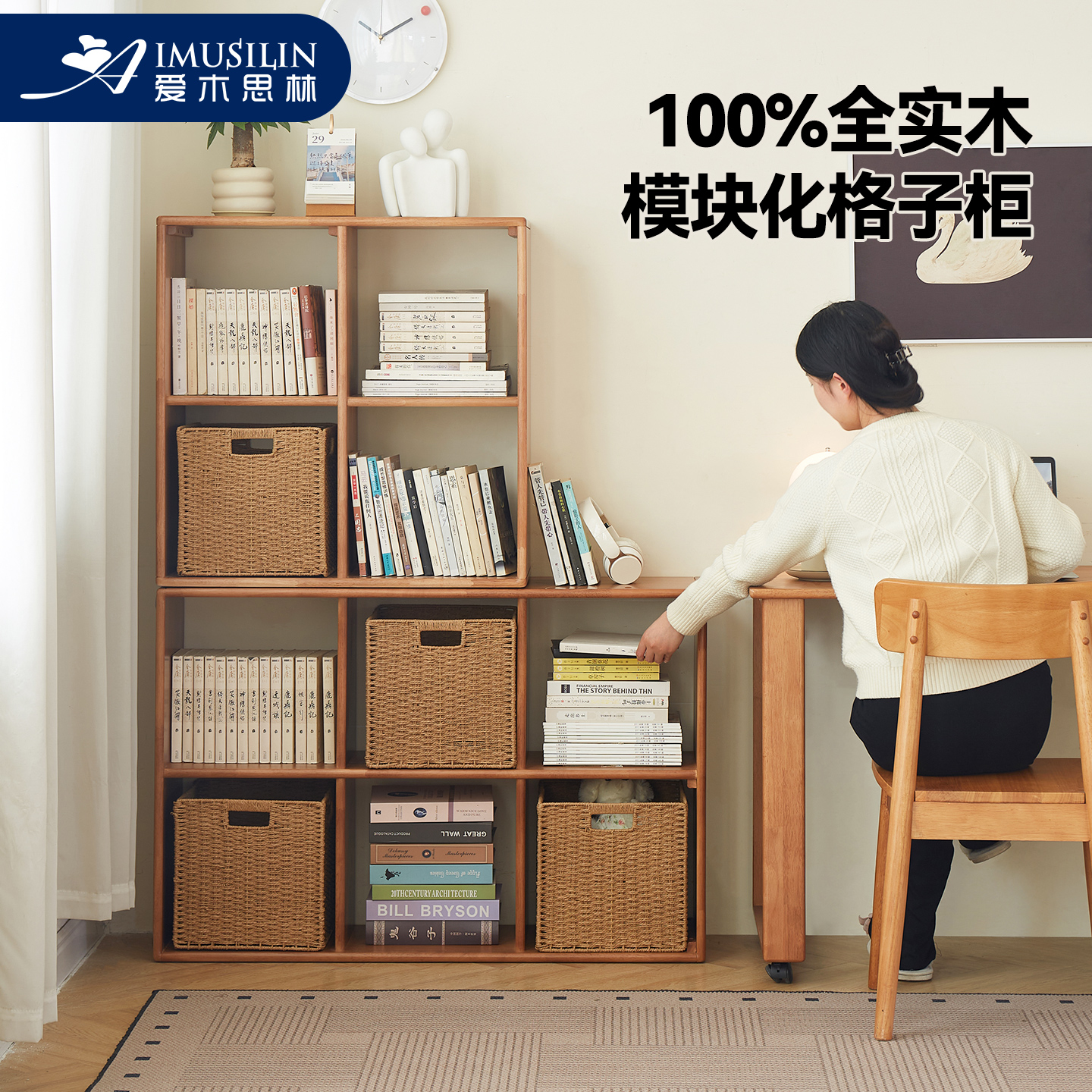 爱木思林简约实木格子柜