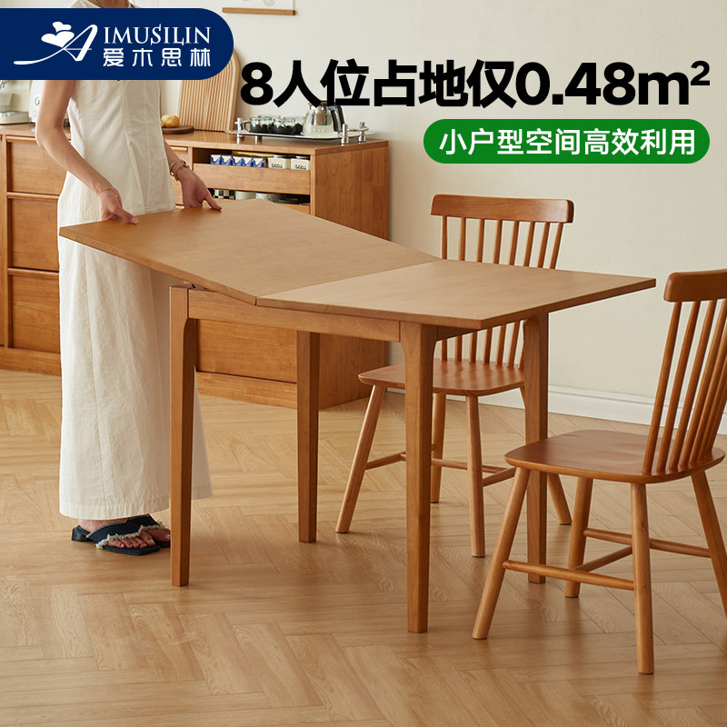 爱木思林实木折叠桌子餐桌家用长方形饭桌小户型原木方桌伸缩桌椅