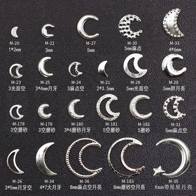 银色月牙混合混装铆钉镂空心金属片指甲装饰日系麻点美甲月亮饰品