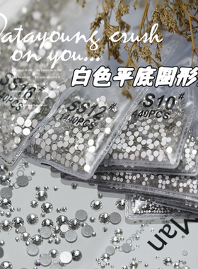 美甲饰品平底钻透明白色水钻迷你玻璃小圆钻美甲钻指甲钻饰奥钻