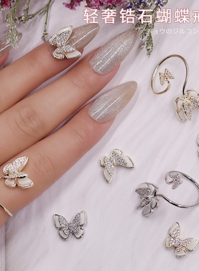 网红新款双层贝母美甲蝴蝶饰品指甲装饰钻石戒指超闪钻小红书爆款