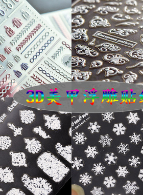 毛衣雪花美甲贴纸防水浮雕5D立体镂空白色新娘甲新款微雕蕾丝贴