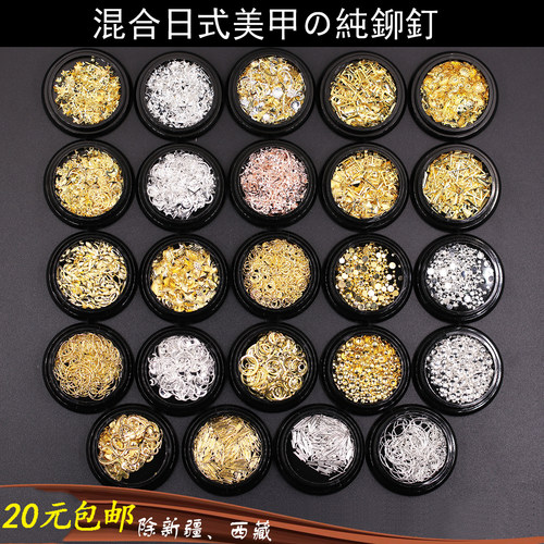 月亮美甲饰品铆钉混装贴片包邮