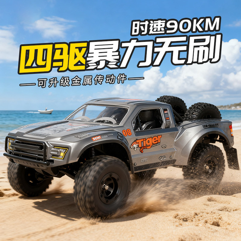 专业无刷rc遥控越野车四驱大马力