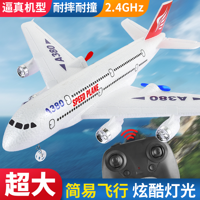 电动航模遥控飞机儿童玩具滑翔机充电波音747客机A380模型小学生