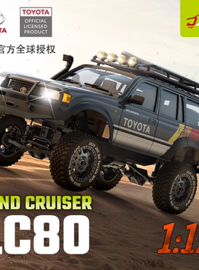 丰田兰德酷路泽LC80攀爬车rc遥控车全比例四驱正版授权模型越野车