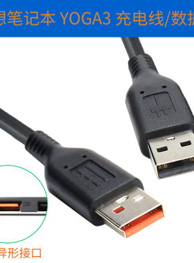 适用于联想yoga3 11 pro Ideapad 700S 900S miix4  Yoga4/pro笔记本电源充电线USB数据线不规则异形口