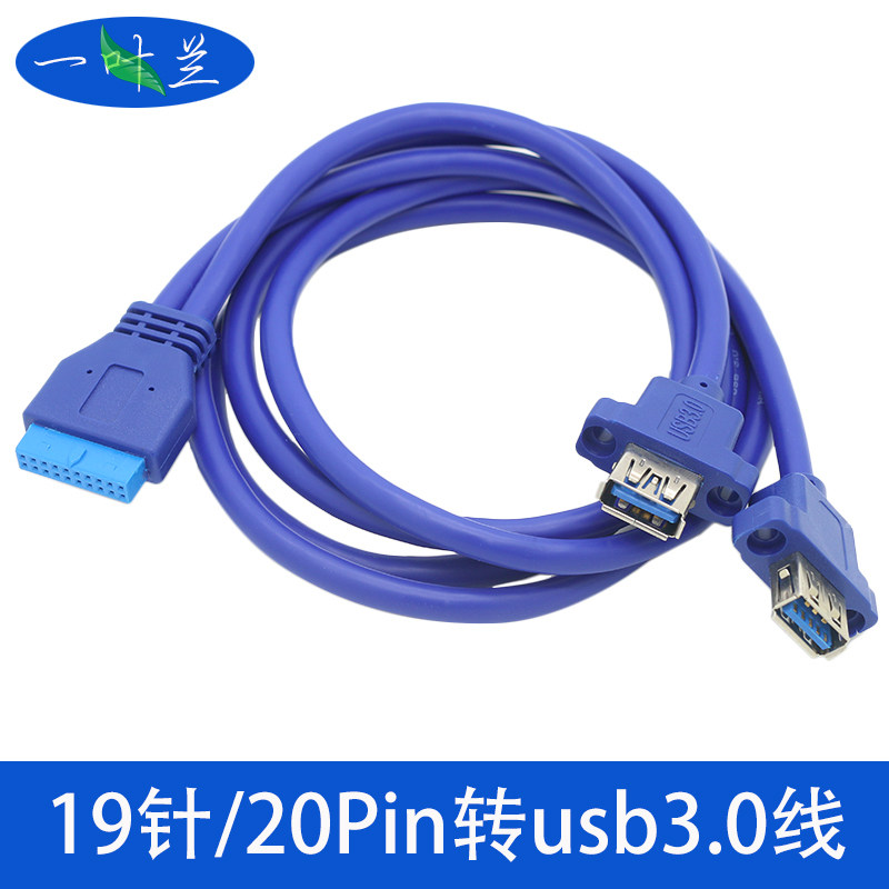 YYL USB3.0前置面板挡板线 19针/20Pin转2口usb3.0转接线 DIY机箱