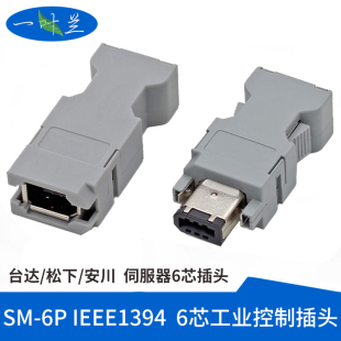 IEEE1394头 YYL适用台达安川松下molex伺服器6芯编码 器插头SM
