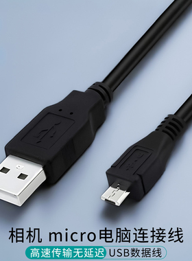 适用于尼康相机USB数据线D3400 D5600 D7500 D3500 B600 P610 P900 P950 P1000 S6900 S7000 S5300电脑连接线