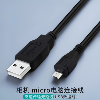 适用尼康相机Micro稳定传输USB线