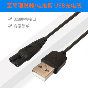 适用志高理发器充电器充电线F638 738 668 838小孩剃头发USB电源线