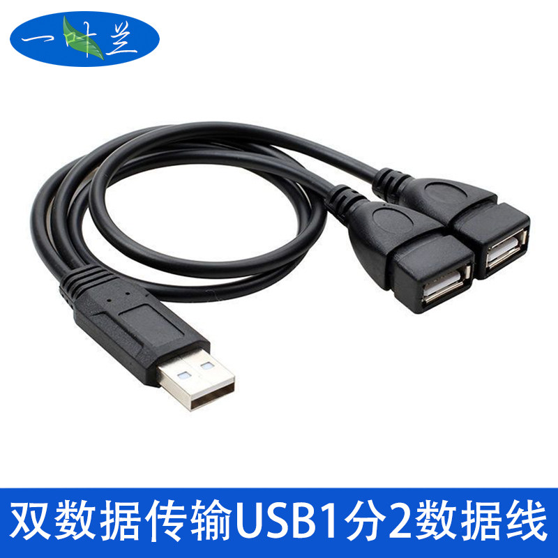 一拖二USB分线器 笔记本电脑扩展坞多接口集线器 一分二鼠标键盘可读U盘可同时使用 0.3米,3C数码配件,数据线,淘宝优惠券,粉丝福利购,淘宝优惠卷