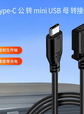 mini USB母转Type c公头转换器迷你USB公充电数据线5P接口T型车载行车记录仪电子狗typec转接头tpc公头