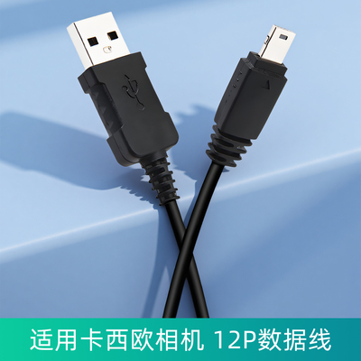 卡西欧自拍神器相机USB充电线