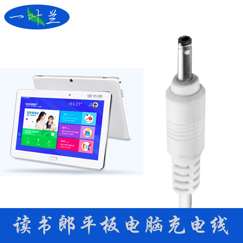 适用读书郎平板电脑G9 G50 G100 G200 P26 P30 P30S USB充电线器