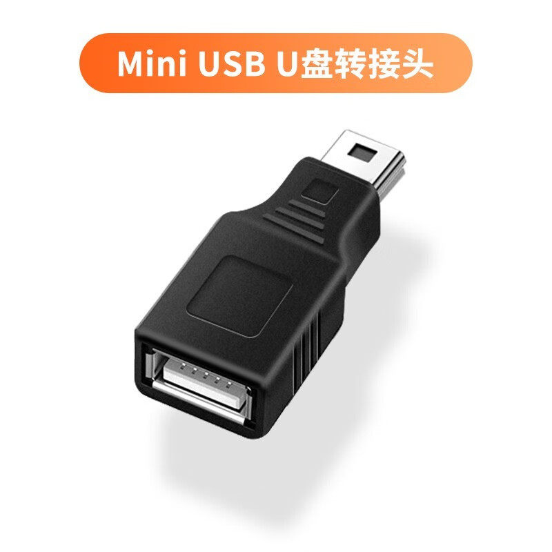 一叶兰 车用U盘转接头usb汽车音响otg优盘导航转换器充电连接线读卡器通用车载T型接口插头mp3