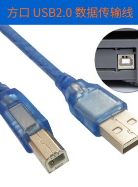 适用方正H630/Q680/Q520C/Q880/Q320C/Q1000/Q1200良田高拍仪S200L 300L高速扫描仪usb方口数据线电脑连接线