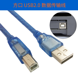 适用方正H630/Q680/Q520C/Q880/Q320C/Q1000/Q1200良田高拍仪S200L 300L高速扫描仪usb方口数据线电脑连接线