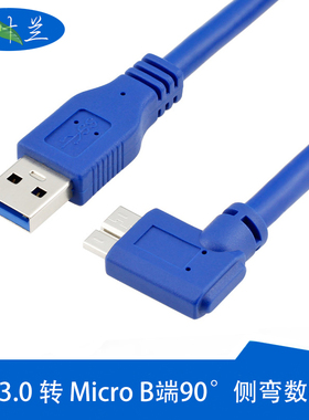 YYL USB3.0数据线MicroB端90°弯头硬盘线单反相机连接线特别设计