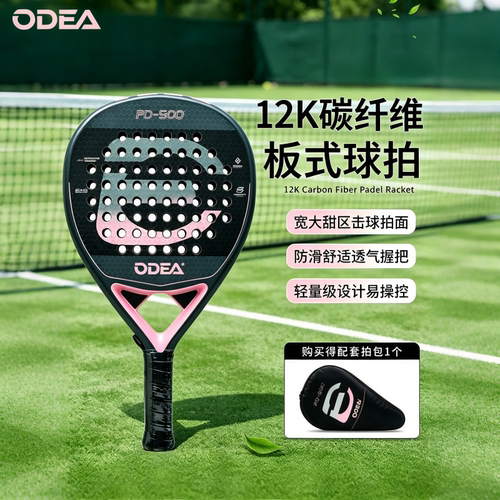 ODEA欧帝尔Padel板式网球拍笼式沙滩拍12K碳纤维专业训练比赛拍