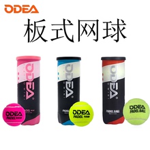 Odear/欧帝尔PADEL BALL板式网球高弹性耐打训练球笼式网球厚内胆