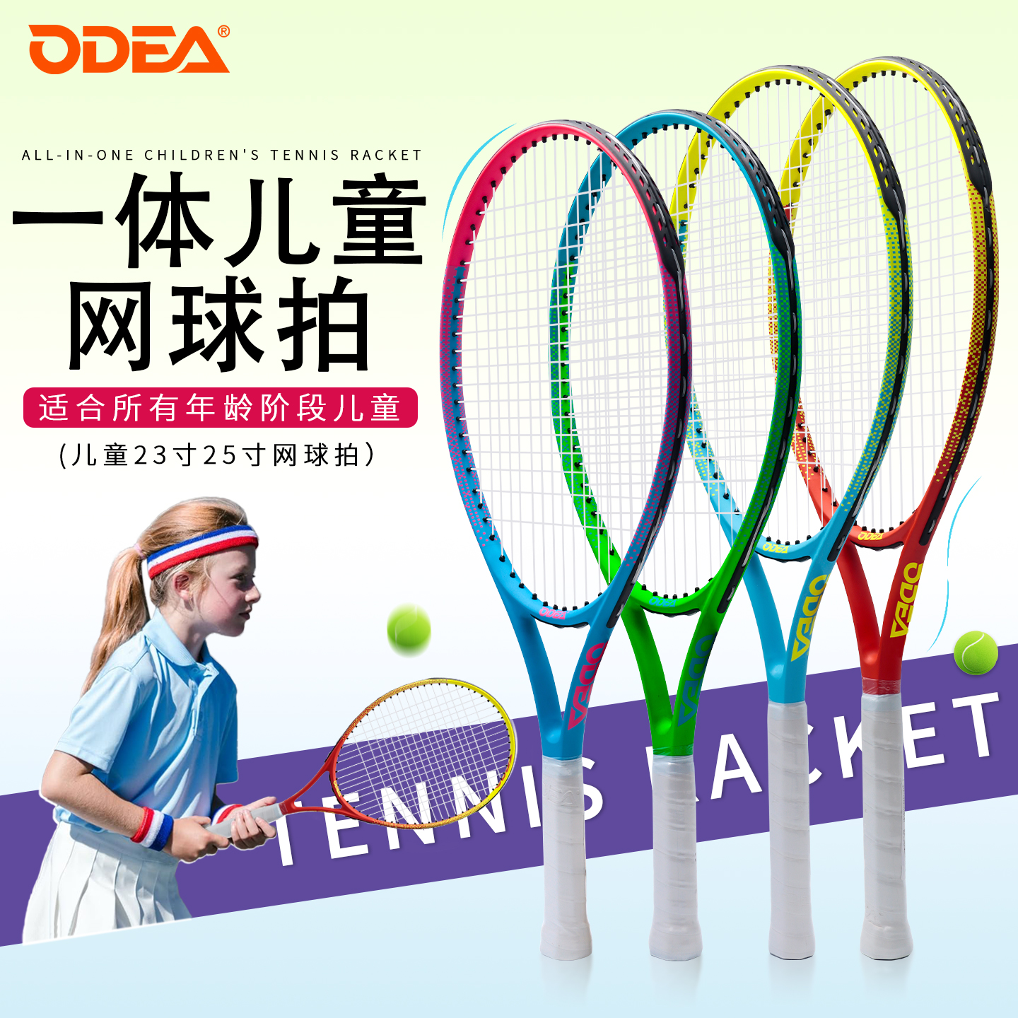 欧帝尔儿童网球拍小学生