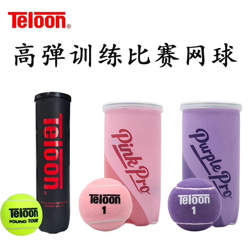 Teloon天龙POUND比赛网球
